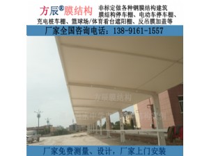 陜西省渭南市白水縣白水中學膜結(jié)構(gòu)電動車充電停車棚