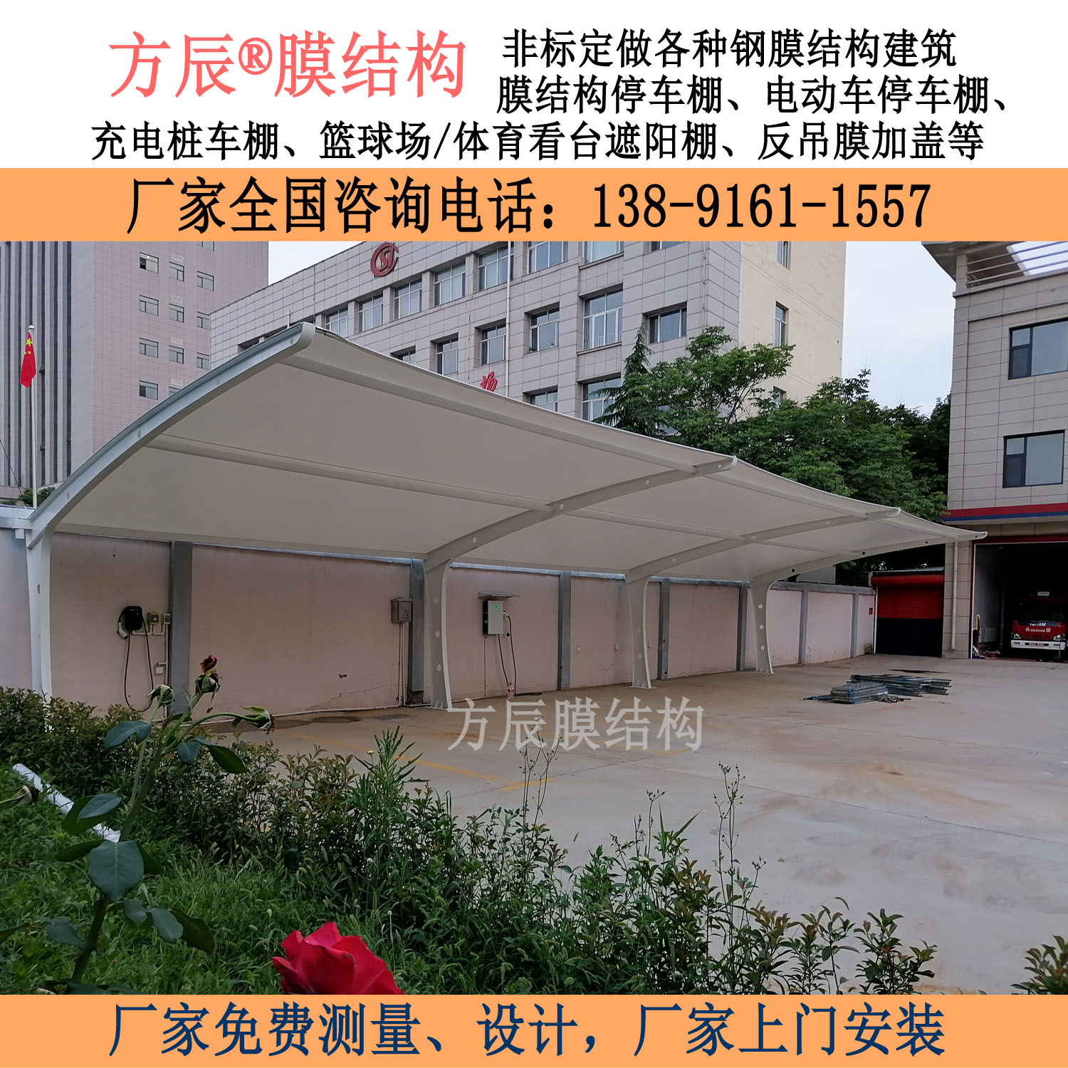 山西省運城市萬榮縣消防隊內(nèi)膜結(jié)構(gòu)停車棚項目
