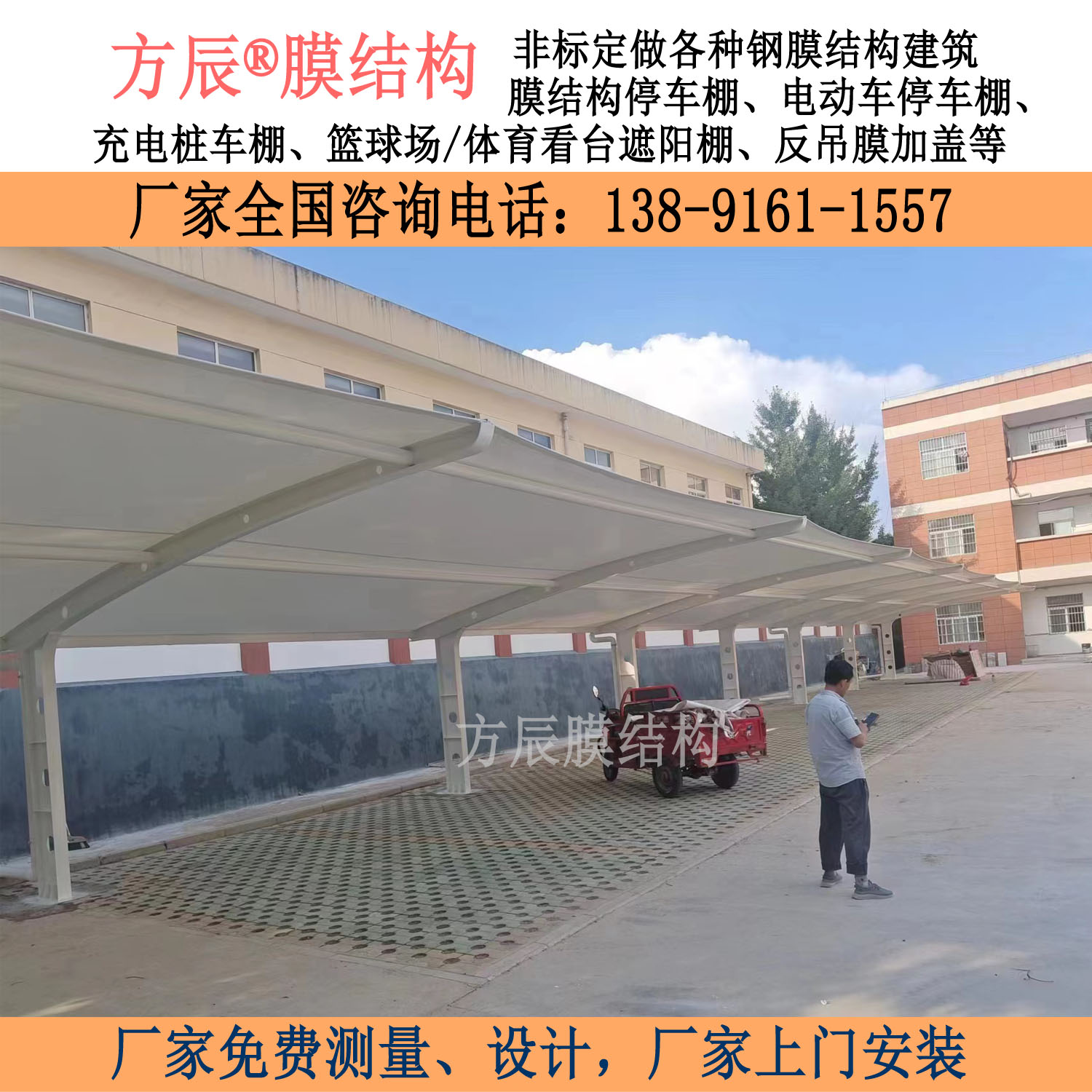 陜西省寶雞市千陽(yáng)縣草碧鎮(zhèn)中心小學(xué)膜結(jié)構(gòu)停車(chē)棚項(xiàng)目