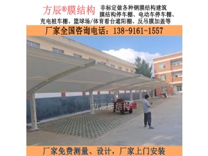 陜西省寶雞市千陽縣草碧鎮(zhèn)中心小學(xué)膜結(jié)構(gòu)停車棚項(xiàng)目