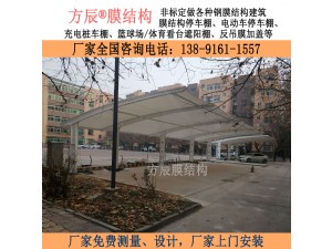 陜西省銅川市印臺(tái)區(qū)供電局小區(qū)充電樁膜結(jié)構(gòu)停車棚項(xiàng)目