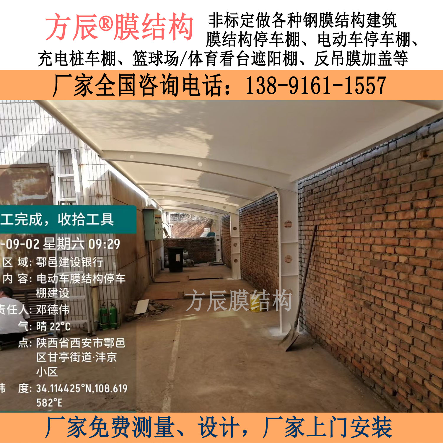 陜西省西安市鄠邑區(qū)建設(shè)銀行院內(nèi)膜結(jié)構(gòu)停車棚項(xiàng)目