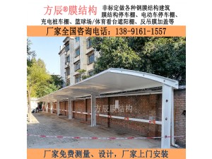 陜西省西安市新城區(qū)黃河200間小區(qū)內(nèi)（一期、二期）電動(dòng)車(chē)膜結(jié)構(gòu)停車(chē)棚項(xiàng)目